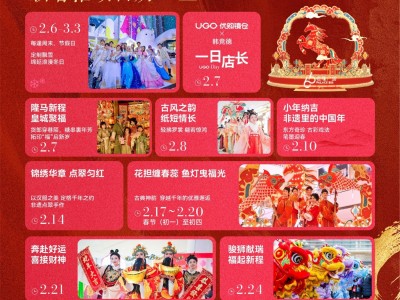 沈阳皇城恒隆广场“隆马新程”活动新春绽放，焕新城市节日体验 逾百家联袂推出新春礼遇