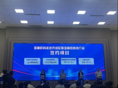 鼎和保险山东分公司营业部应邀参加金融机构走进历城区暨金融招商推介会